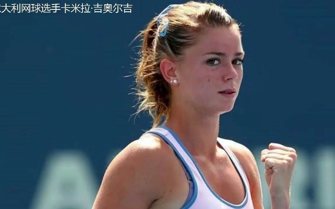 东京奥运会美女运动员意大利网球选手卡米拉·吉奥尔吉