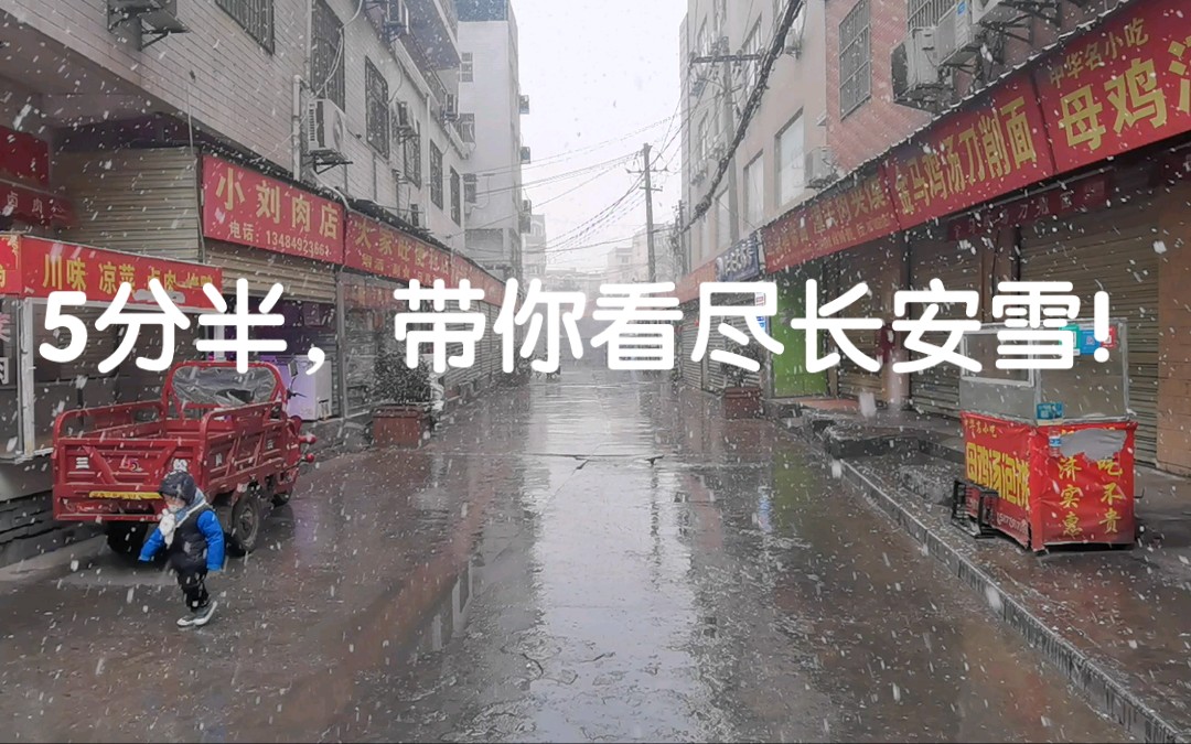 [图]5分31秒，带你看尽长安雪！