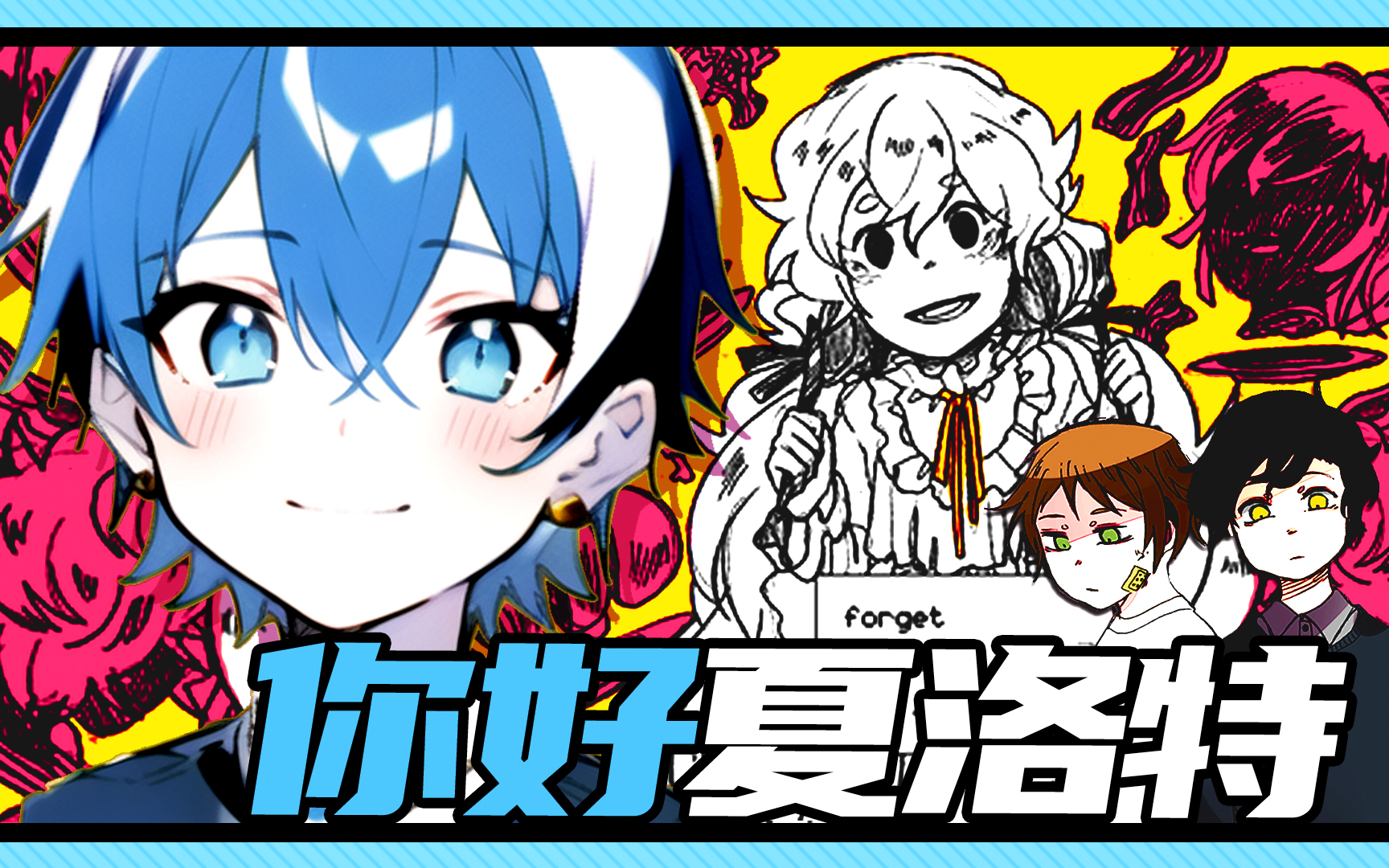 【猎奇电波恐解《你好夏洛特》】【全系列实况】一个关于人偶,外星人