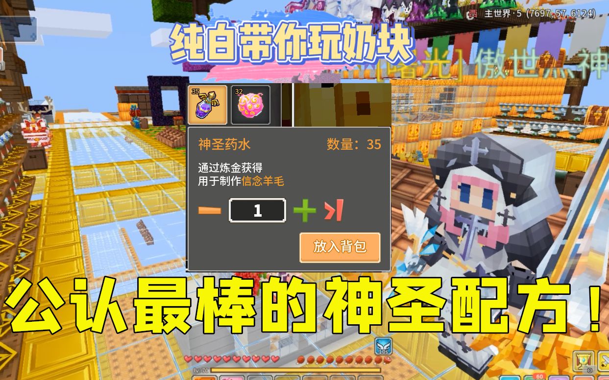 奶块手游:公认最棒的t5神圣配方!