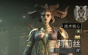 Tải video: COD19 - 暗黑破坏神 联动包 莉莉丝