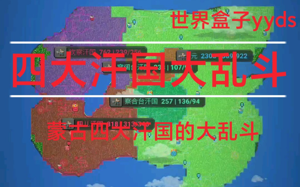 [图]四大汗国大乱斗