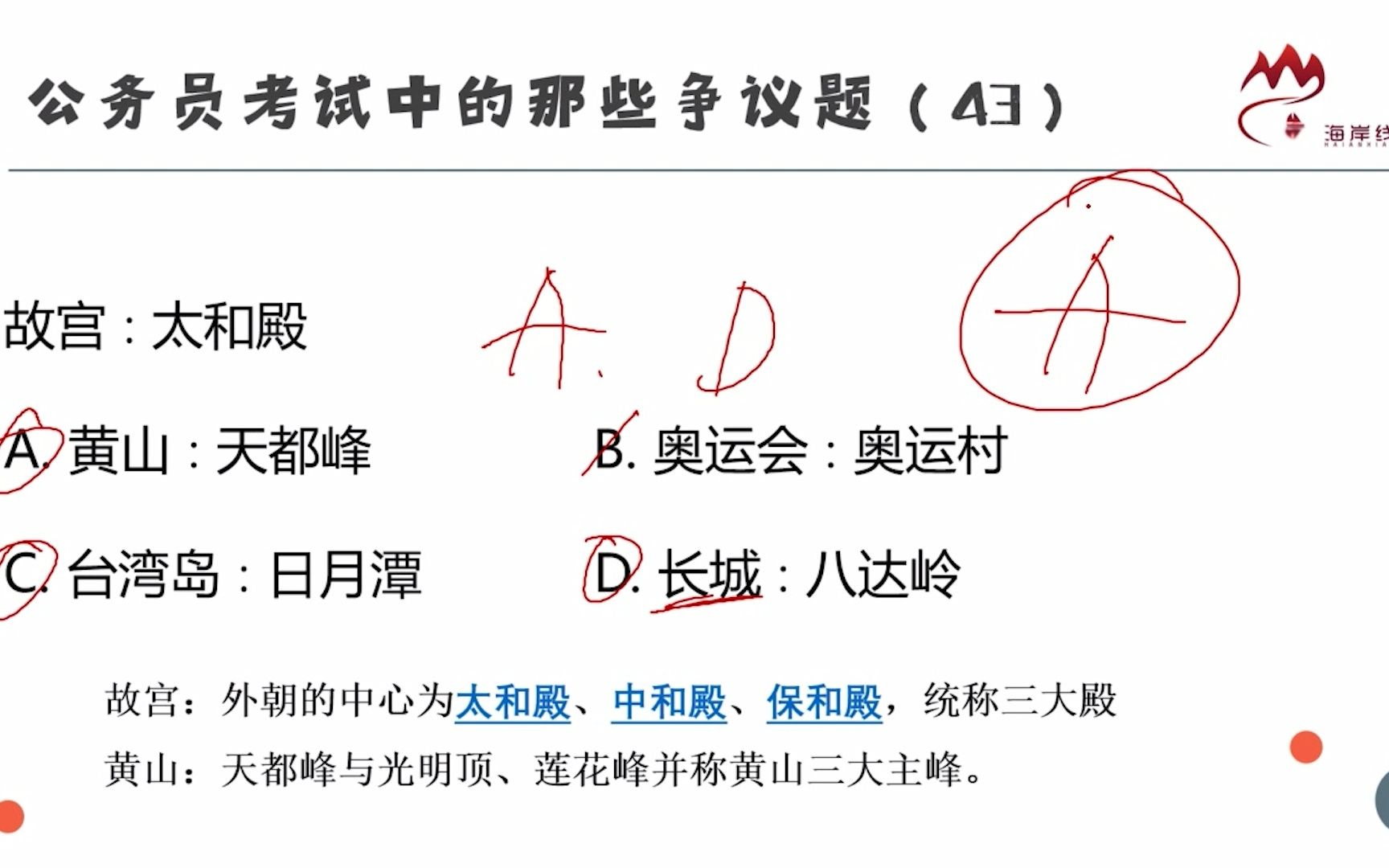 类比推理的组成关系,二级辨析就看主要次要和必然或然——争议题43哔哩哔哩bilibili