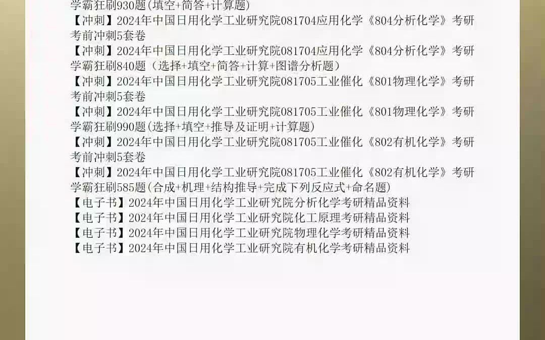 中国林业科学研究院专业课初试复试历年真题解析(本校所有学院所有专业真题都有)哔哩哔哩bilibili