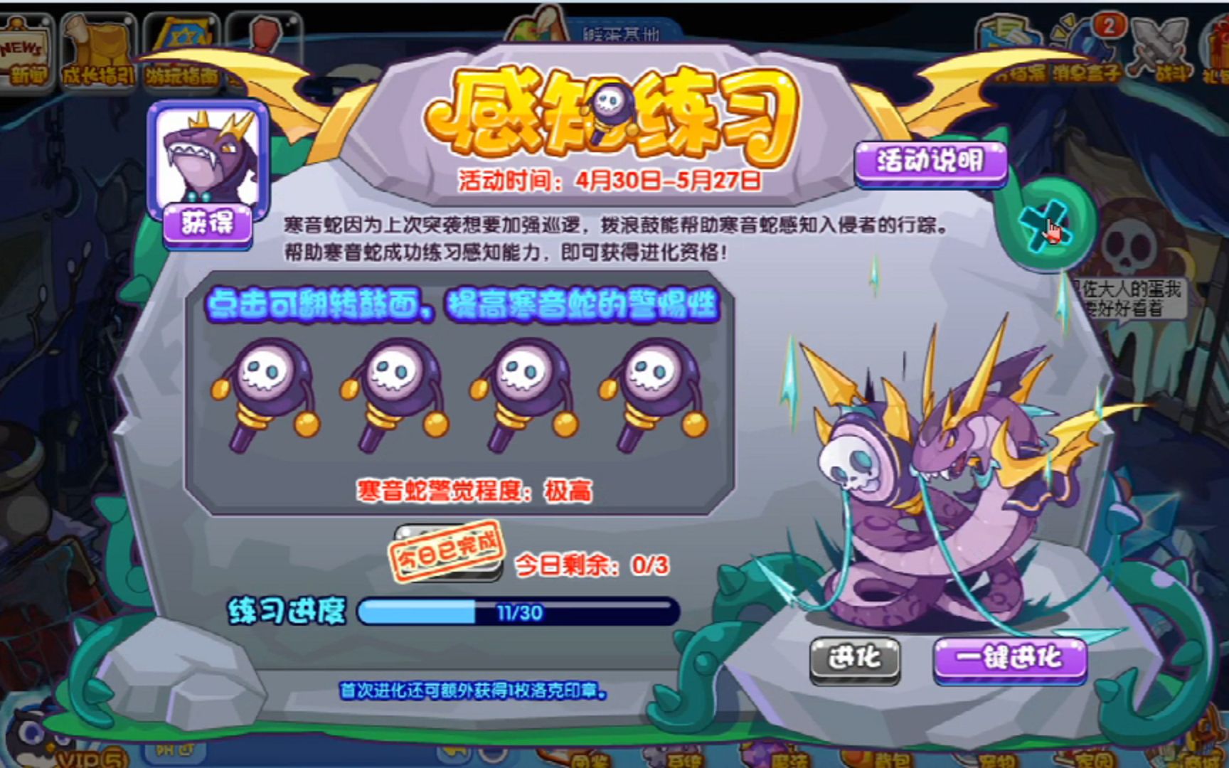 活动作品三天获得寒音蛇进化资格