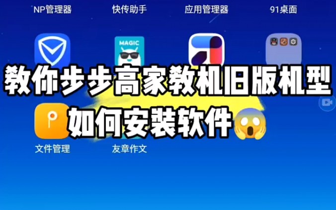 步步高旧版机型破解,h8sm,s3 pro等机型,解除安装限制