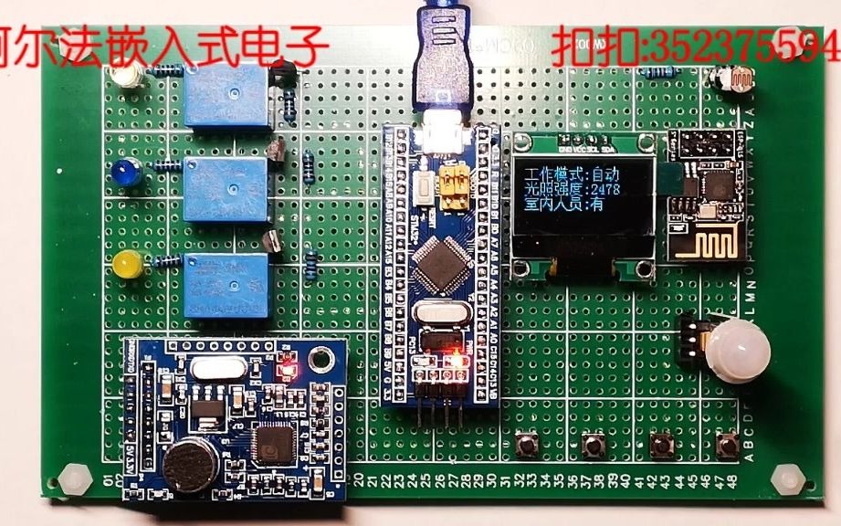 【STM32单片机设计】【灯光系列】智能家居灯光控制系统 自动 手动 语音 APP 人体感应哔哩哔哩bilibili