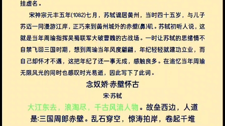 大江东去,浪淘尽,千古风流人物——苏轼念奴娇赤壁怀古哔哩哔哩bilibili