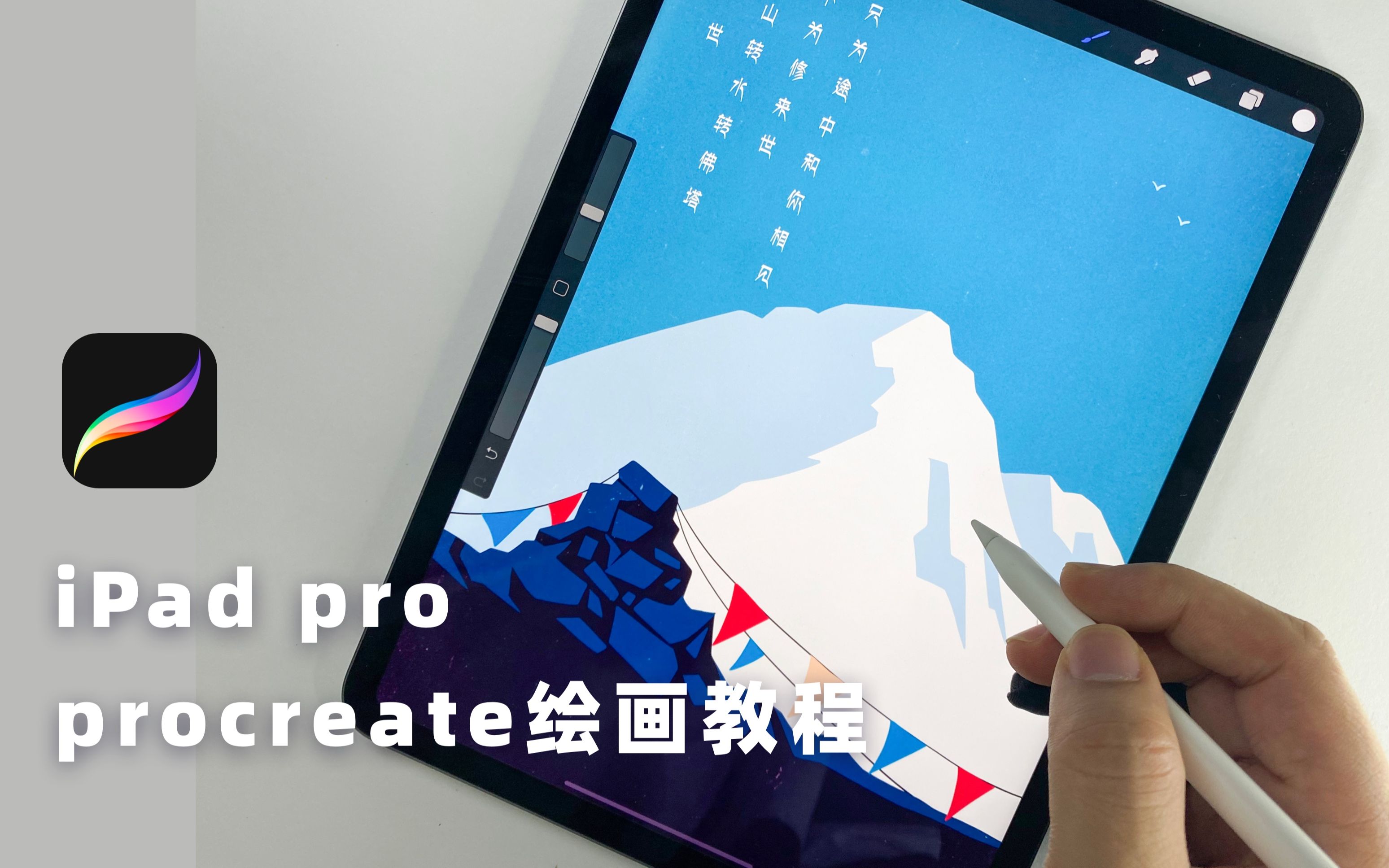 【ipad绘画】那一世,转山转水转佛塔|procreate教程_哔哩哔哩