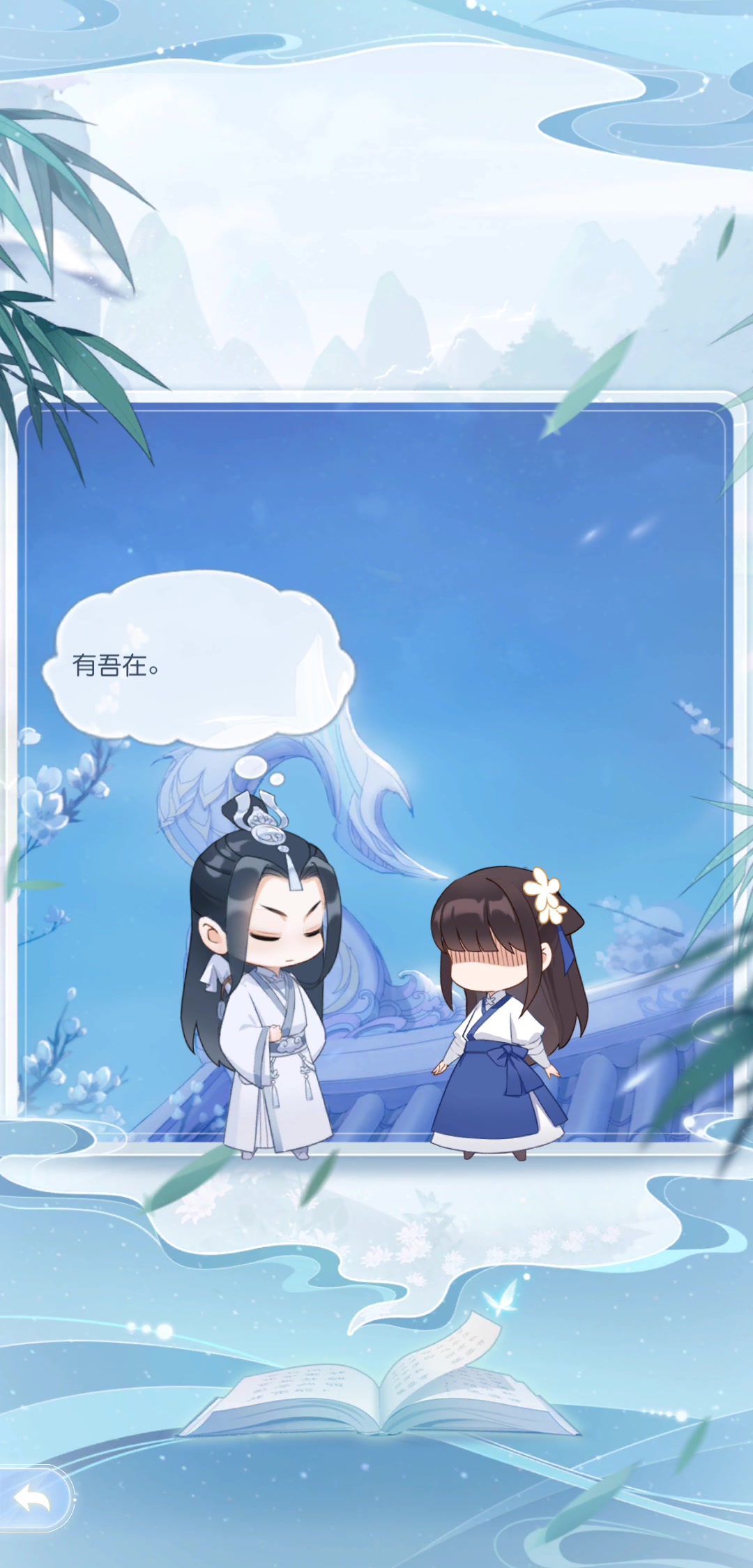 《掌门太忙》苏慈中秋q版约会剧情——仙长你居然是这样的学霸