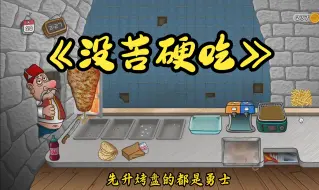 Download Video: 沙威玛传奇地狱难度！！！