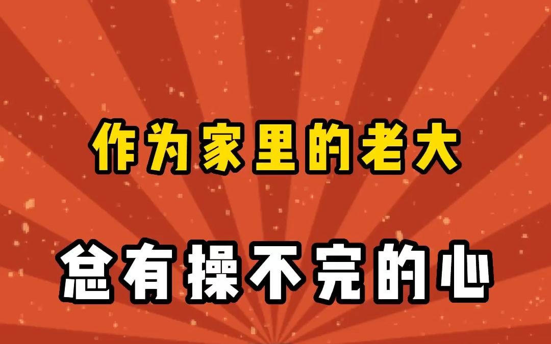 40岁的我不是谁的妻,也不是谁的媳,依旧是肖家的长女.哔哩哔哩bilibili