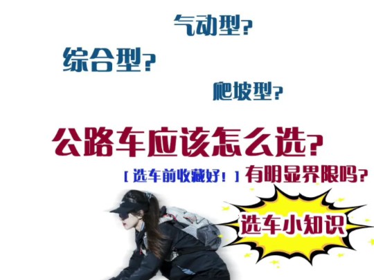 公路车车架推荐哔哩哔哩bilibili