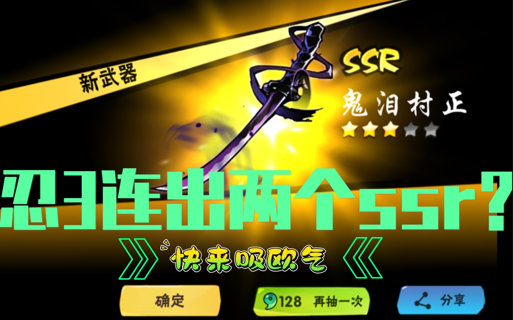 【忍3】虽然我很欧,但不至于连给我两个ssr吧._哔哩哔哩_bilibili