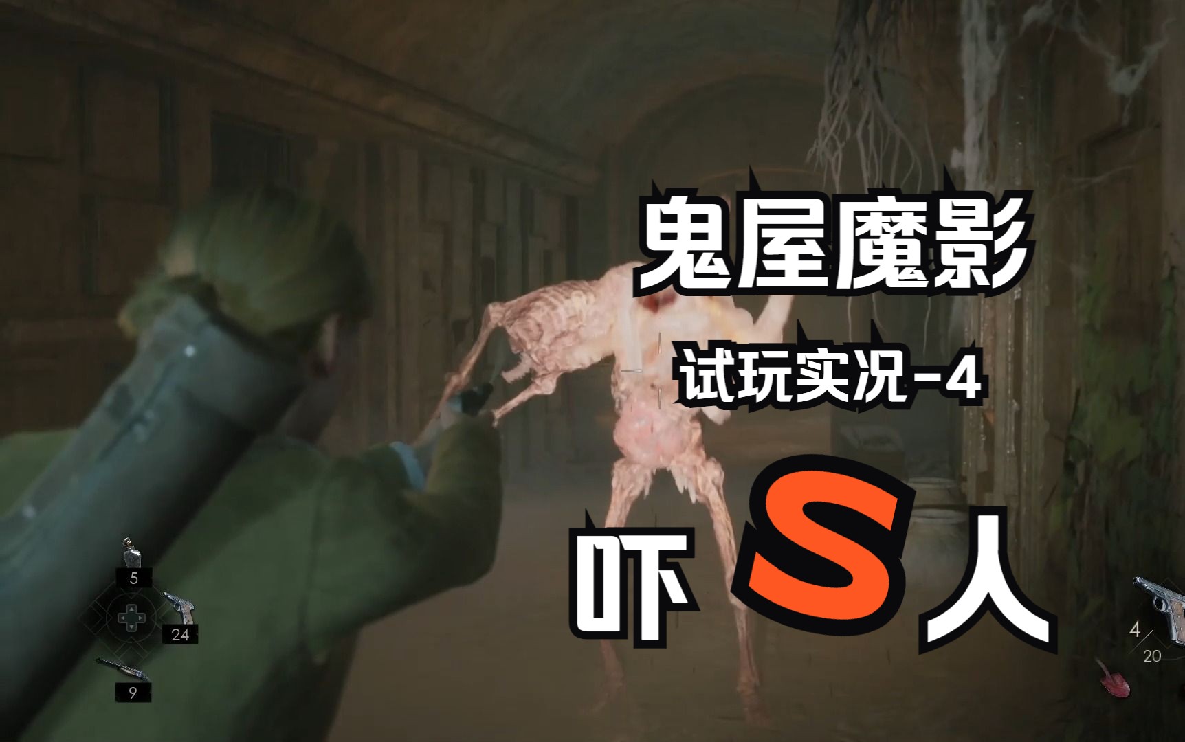 【露鸟试玩】《鬼屋魔影alone in the dark:重制版》试玩实况-4,这一