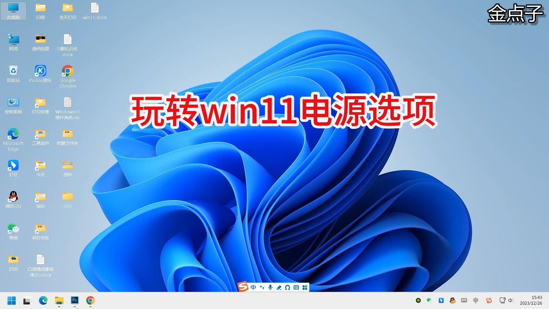 玩转win11电源选项哔哩哔哩bilibili