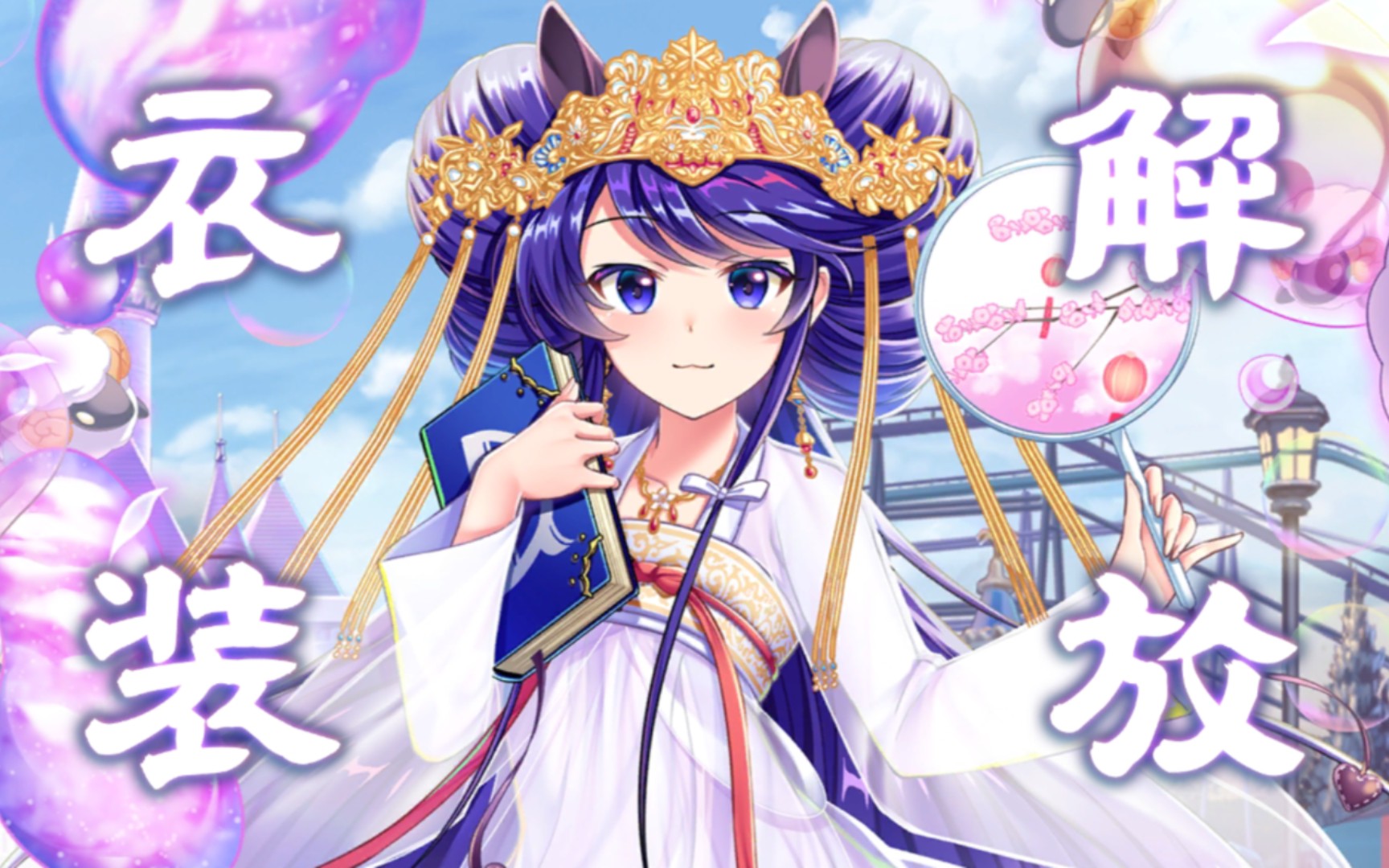 【东方归言录】哆来咪61苏伊特 转生衣装解放