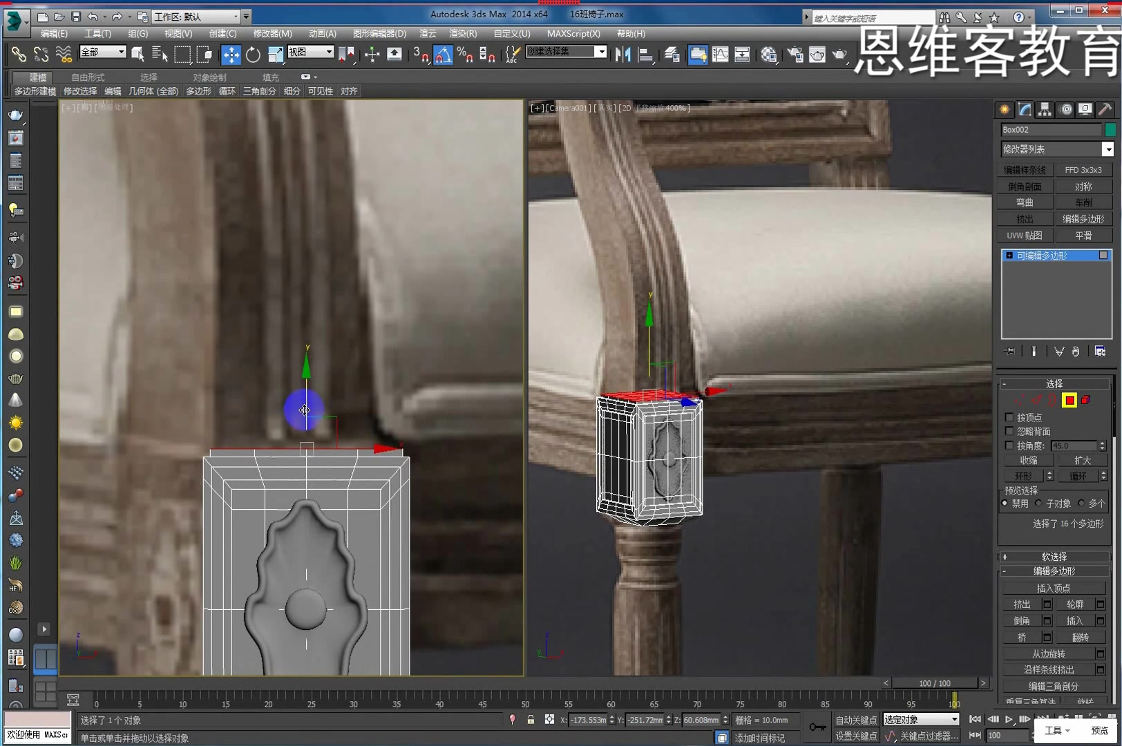 【恩维客教育】多边形椅子建模(三) poly建模 3dmax建模教程哔哩哔哩bilibili