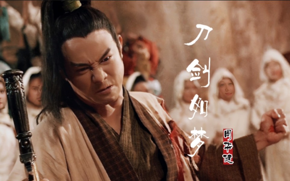 周华健一首《刀剑如梦》经典好听,歌声响起,向往绝世武功