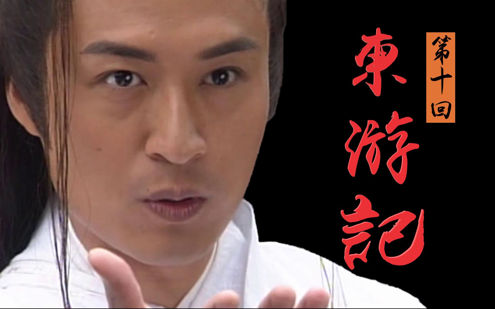 解读童年女神《东游记》10:曹国舅大彻大悟回炉重塑,吕洞宾小模小样再