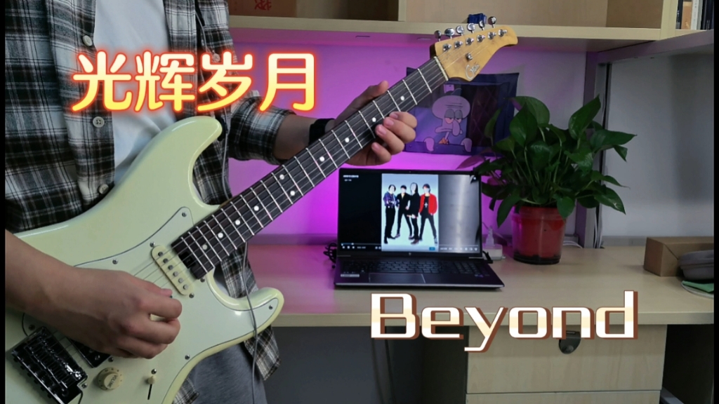 光辉岁月Beyond哔哩哔哩bilibili