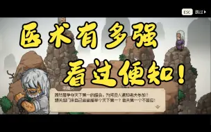 Download Video: 大侠立志传 收录了游戏中所有加医术的典籍！医术多强，看过便知！