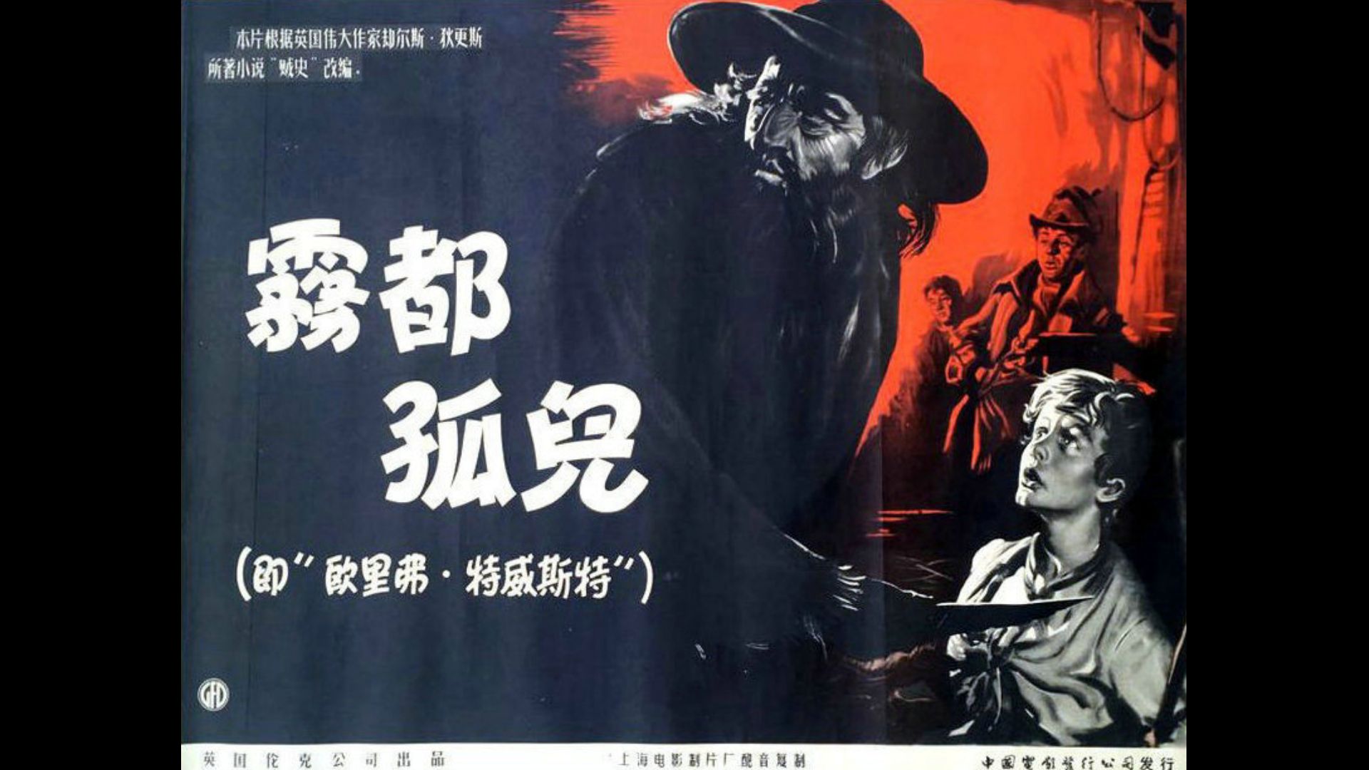 雾都孤儿 Oliver Twist (1948)导演: 大卫ⷩ‡Œ恩 主演: 约翰ⷩœ华德ⷦˆ𔧻𔦖 罗伯特ⷧ‰›顿 / 亚历克ⷥ‰尼斯哔哩哔哩bilibili