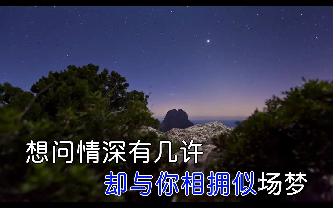 [图]【卡拉OK】刘晓超-想问情深有几许 DJ版