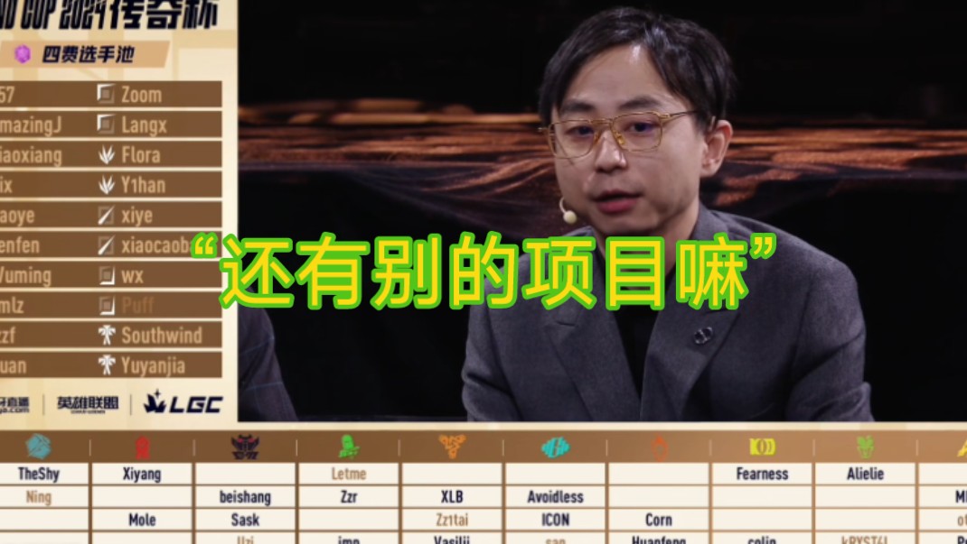 水晶第三轮选择a师傅,"因为他瓦也是属于职业水平"(lgc,2024虎牙英雄