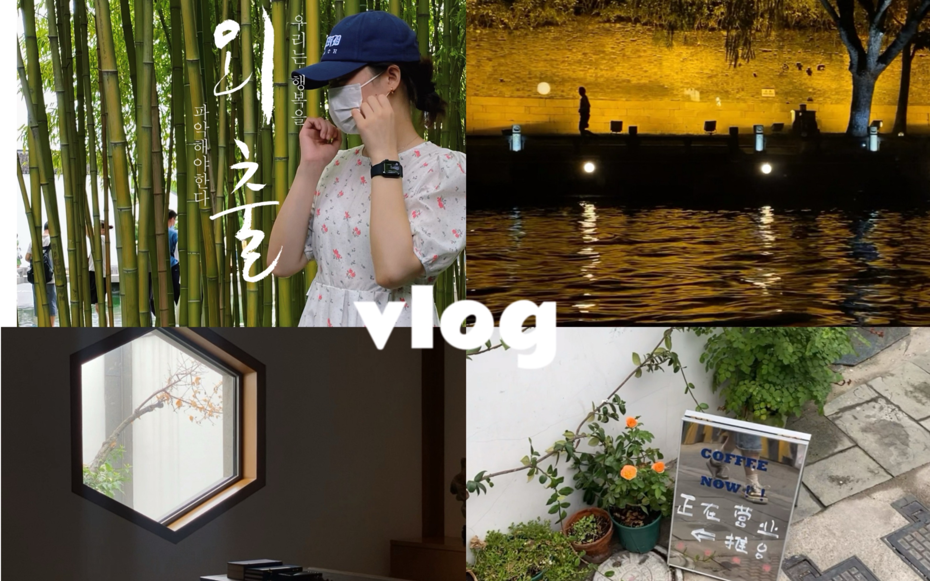 vlog 苏州 辞职后短暂旅游 苏州博物馆 观前街 SPA 糯叽叽团糕哔哩哔哩bilibili