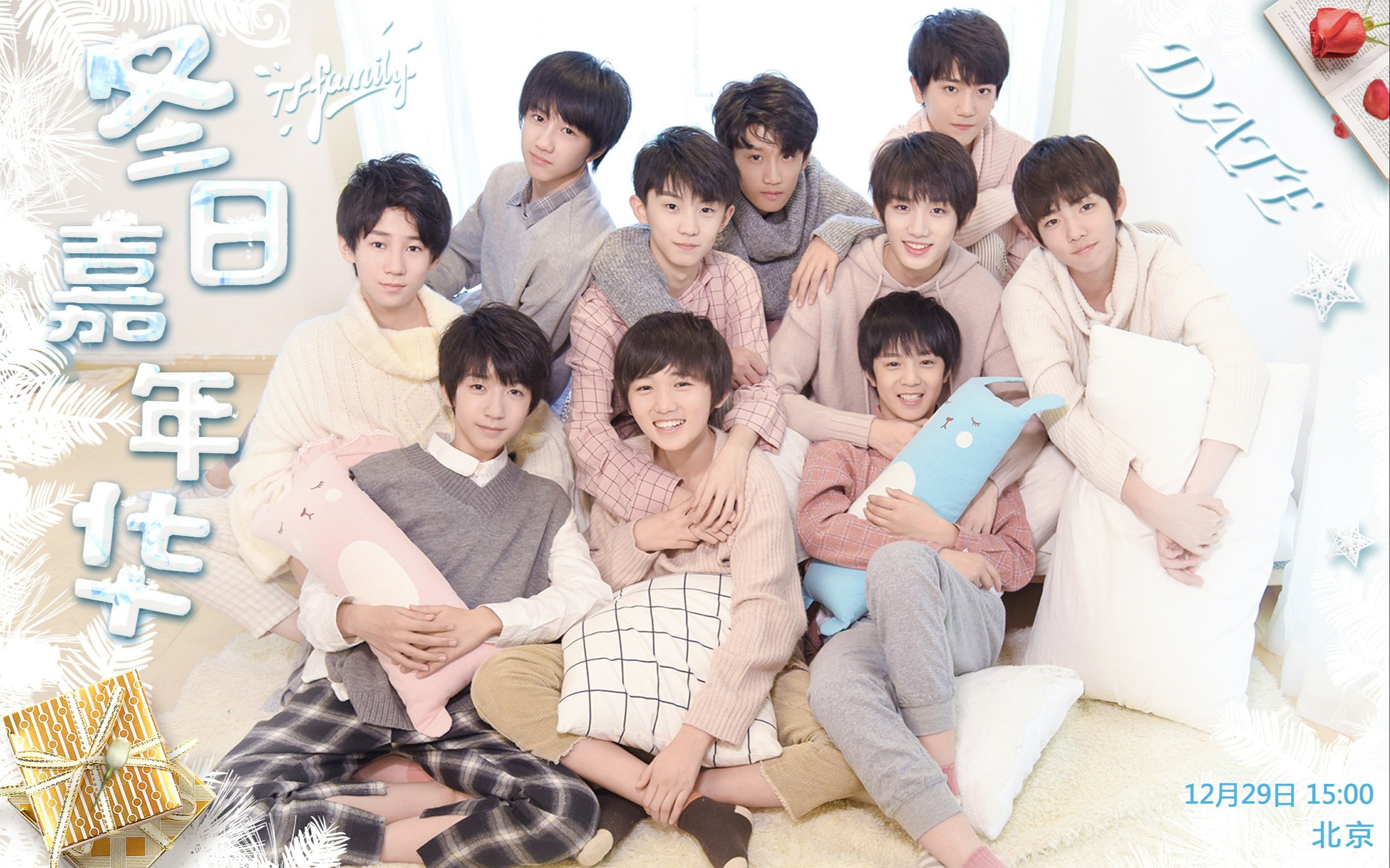 tf家族冬日嘉年华