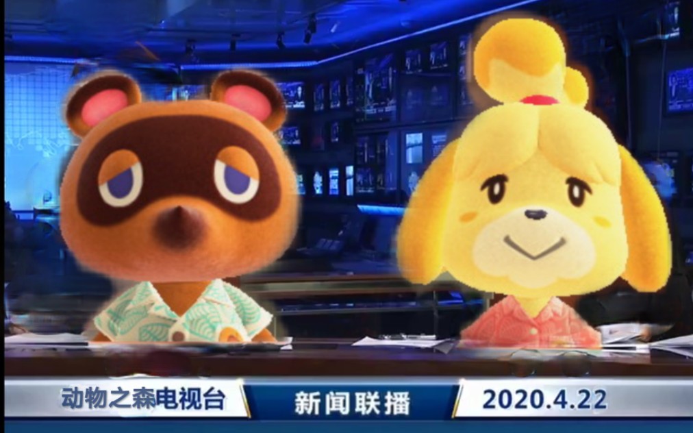 活动  【动物森友会】西施惠想要成为新闻联播主持人