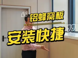 Download Video: 铝蜂窝护墙板与石英石台面，踢脚线的这样一个搭配，您喜欢吗？欢迎评论区评论#旺达福铝蜂窝板 #蜂窝板 #装修材料