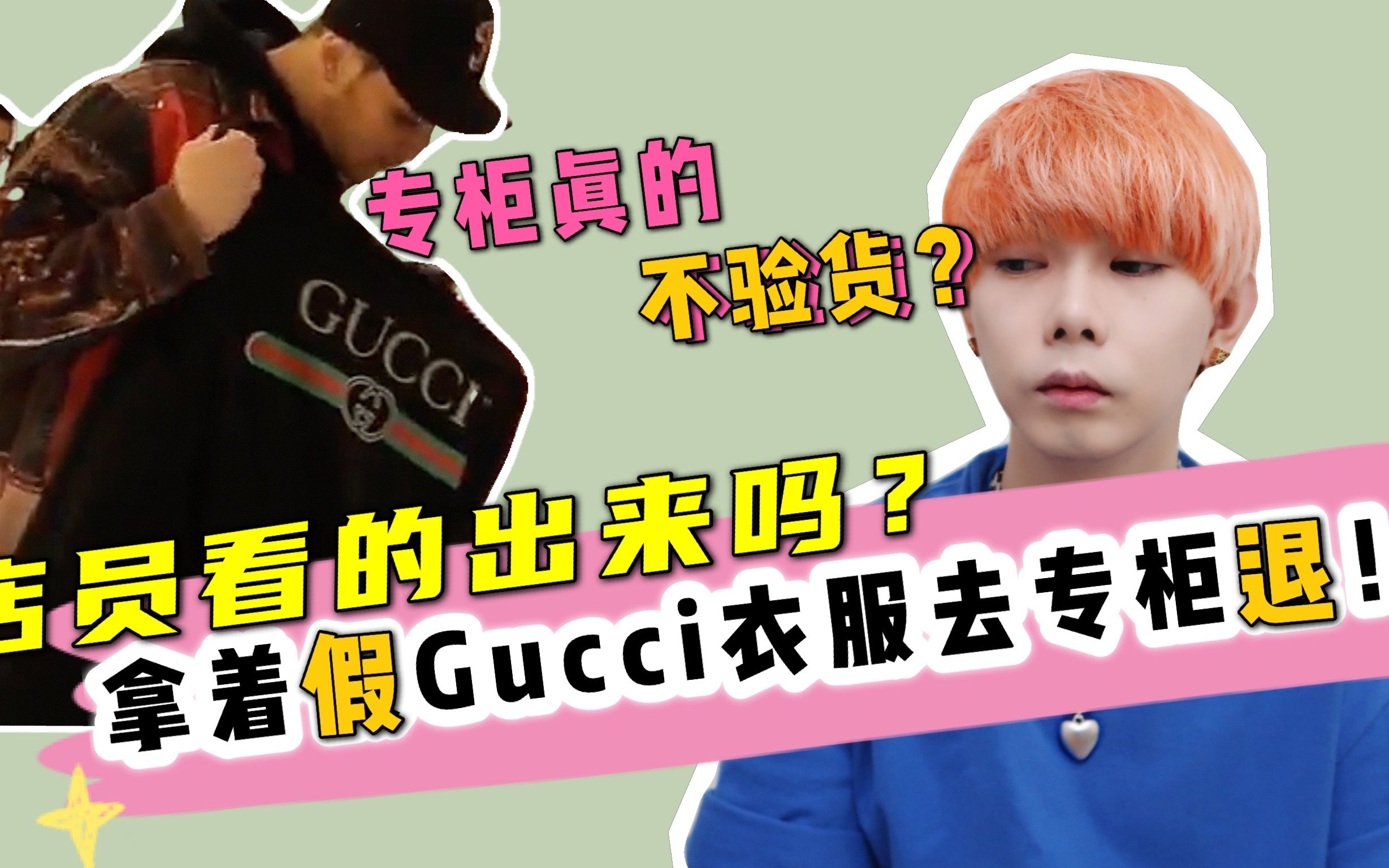 有人拿假GUCCI T恤去美国专柜退货,店员会告诉他是假货吗?奢侈品哔哩哔哩bilibili