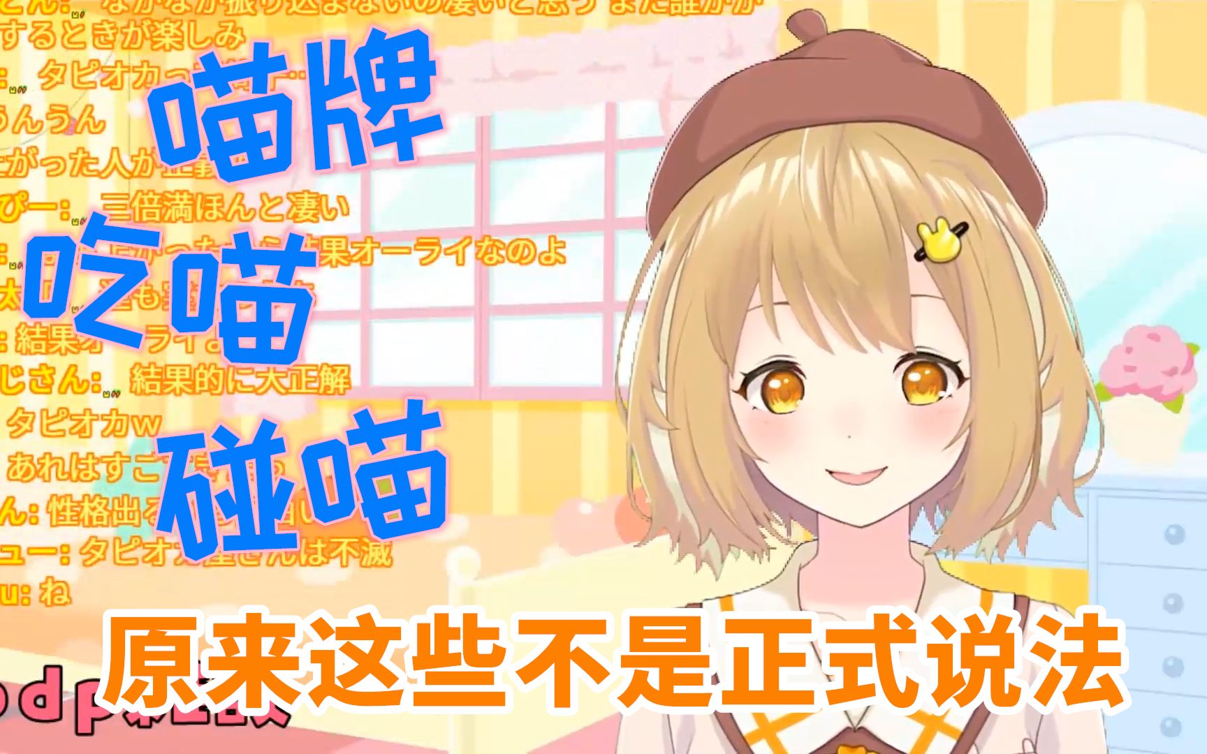 熟肉被一姬误导了麻将用语的因幡haneru因幡はねる