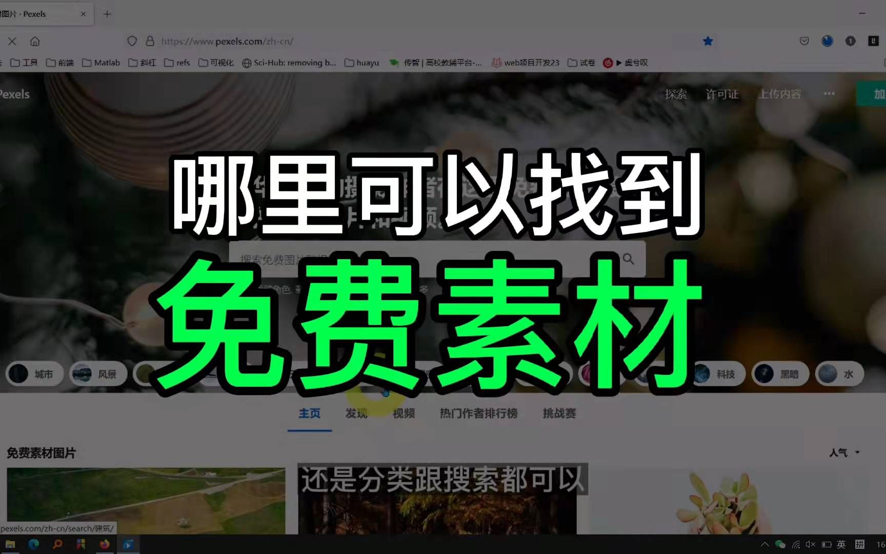 推荐一个免费、可商用的素材网站,再也不担心找不到图片素材,可直接使用,收藏哔哩哔哩bilibili