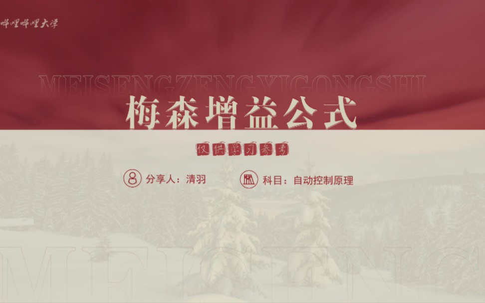 一条视频搞定梅森增益公式——概念 步骤一应俱全哔哩哔哩bilibili