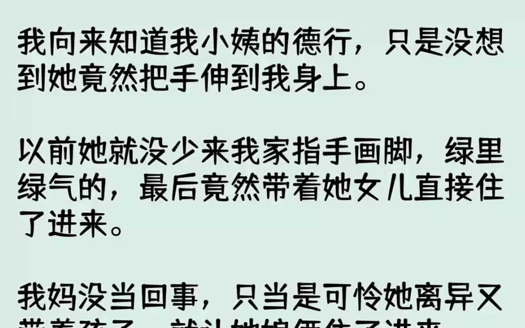 (全文已完结)我向来知道我小姨的德行,只是没想到她竟然把手伸到我身上.以前她就没少来...哔哩哔哩bilibili