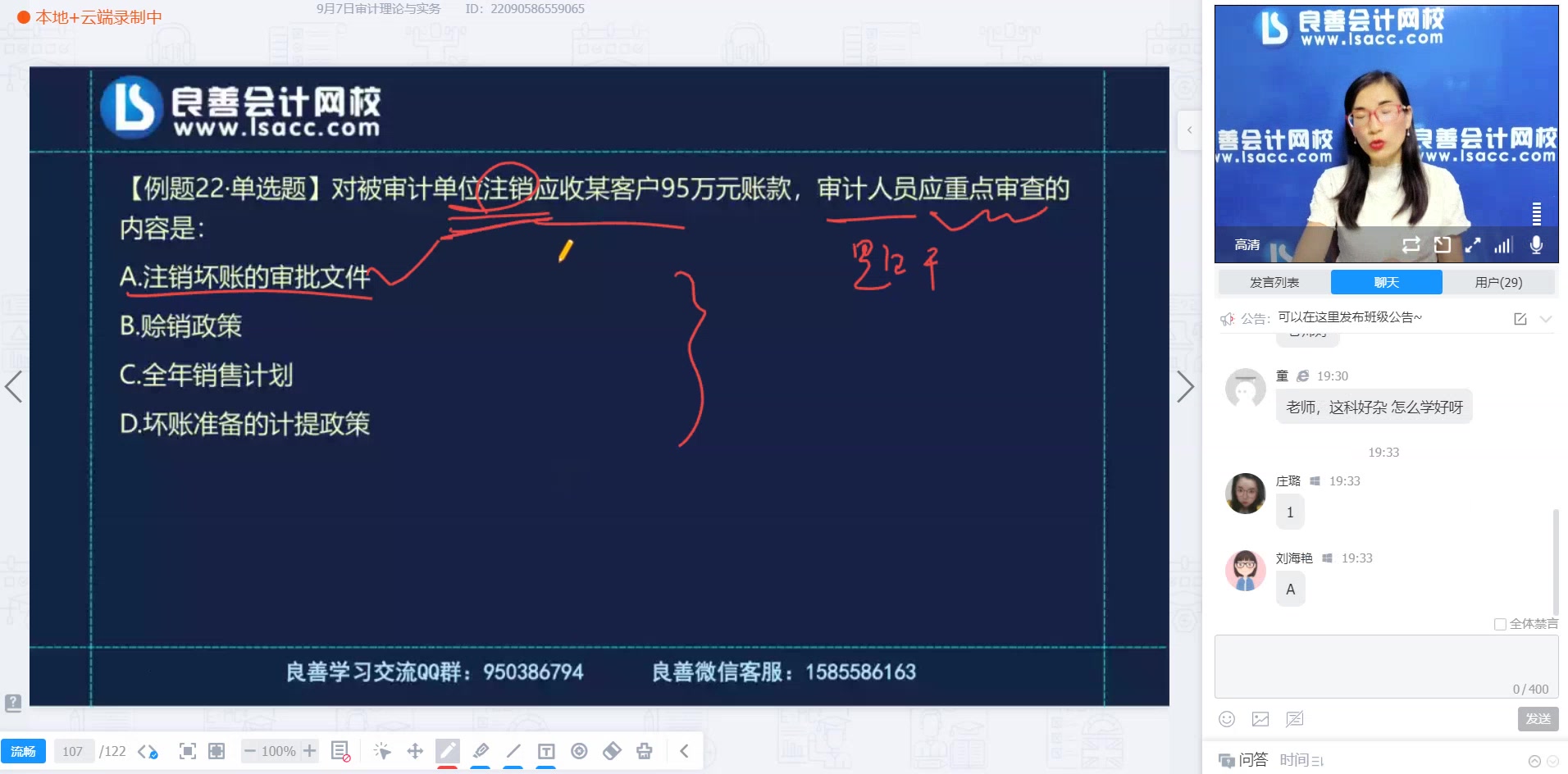 [图]2022审计师押题-2022审计理论与实务（良s）-周宁