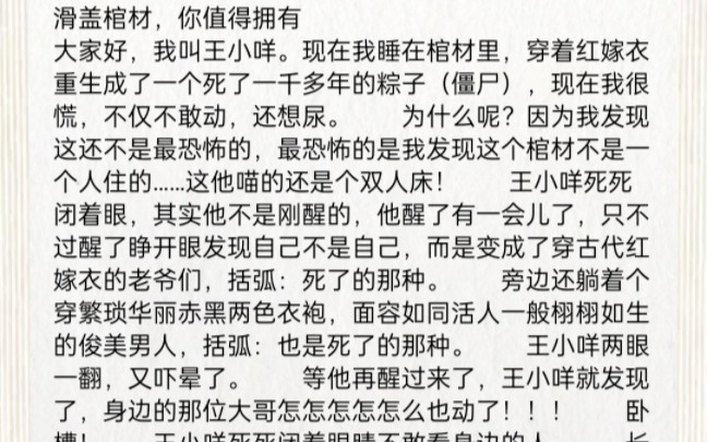 我和老攻睡棺材.作者无水不渡哔哩哔哩bilibili