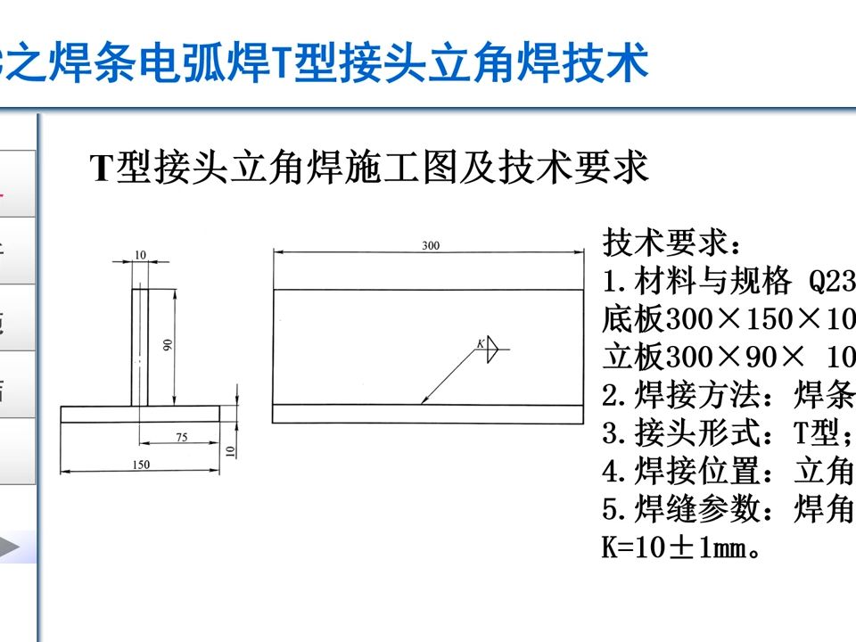 焊條電弧焊t型接頭立角焊技術