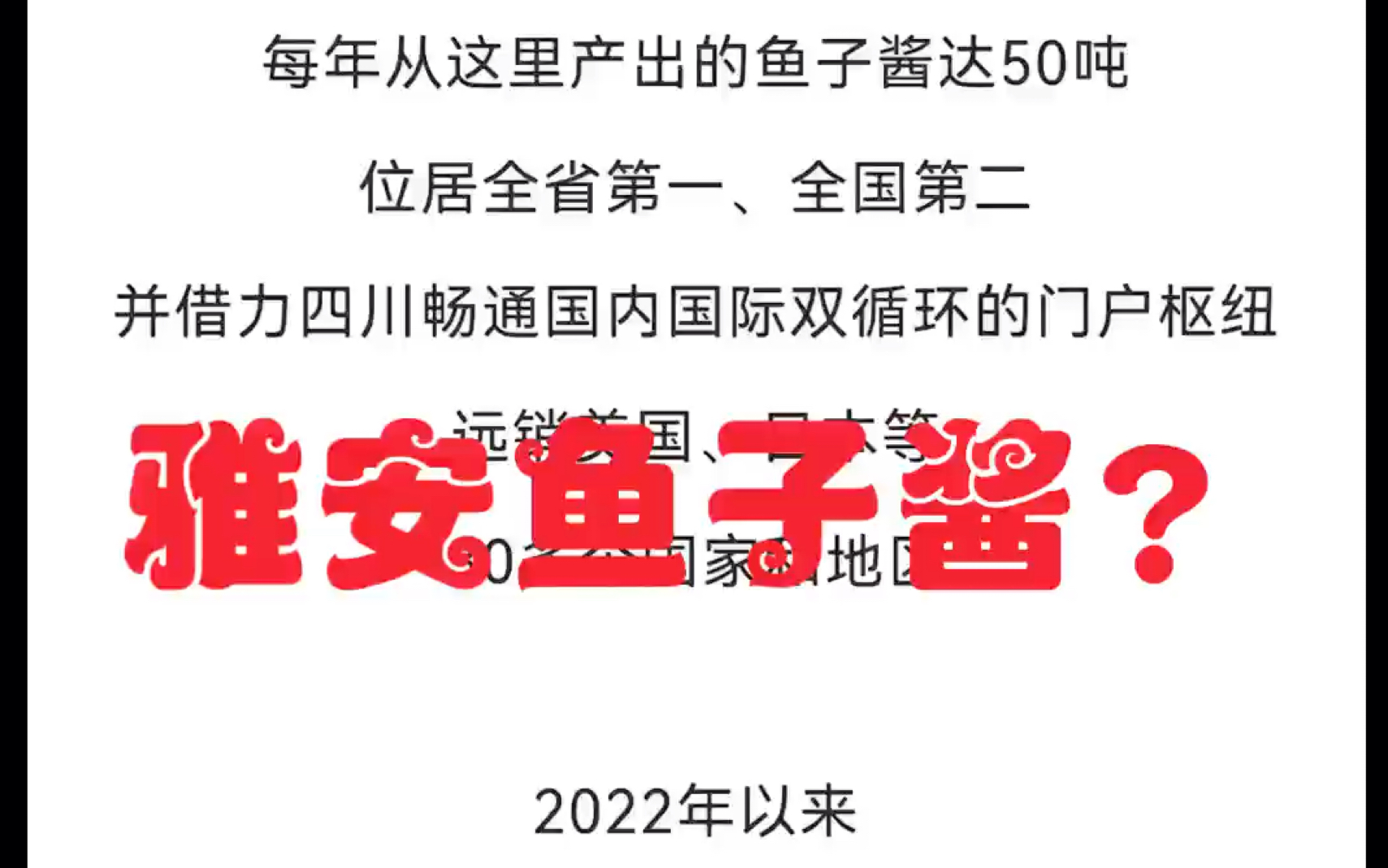 四川回馈尔滨鱼子酱了??身为雅安人不知道还有鱼子酱就算了,居然还远销迪拜最贵的酒店!哔哩哔哩bilibili