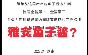 Tải video: 四川回馈尔滨鱼子酱了？？身为雅安人不知道还有鱼子酱就算了，居然还远销迪拜最贵的酒店！