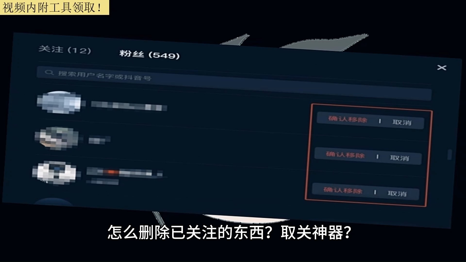 抖音关注授权=抖音关注列表显示未授权