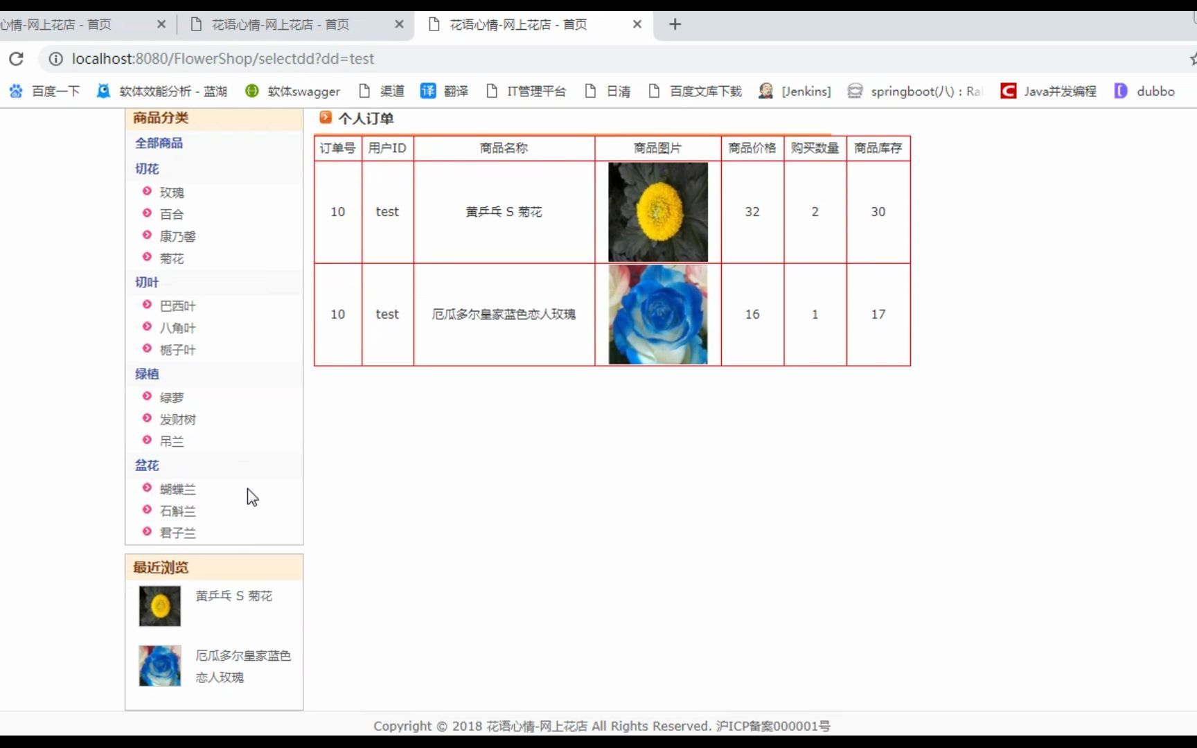 基于java web网上花店商城系统源码哔哩哔哩bilibili