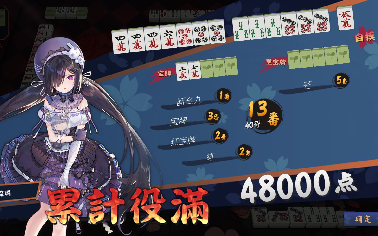 【雀魂】断幺九,但是累计役满(活动限定版)