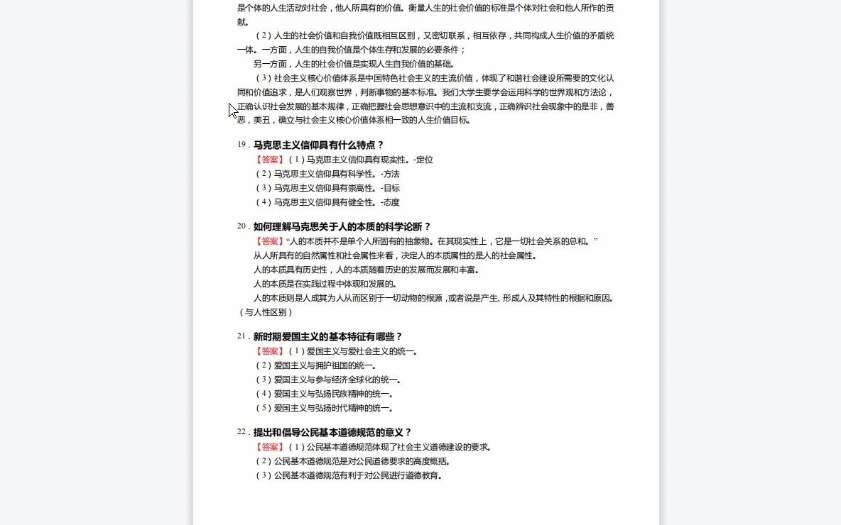 [图]F769016【复试】2023年中国计量大学0305马克思主义理论《复试9201马克思主义理论综合知识之思想道德修养与法律基础》考研复试终极预测5套卷