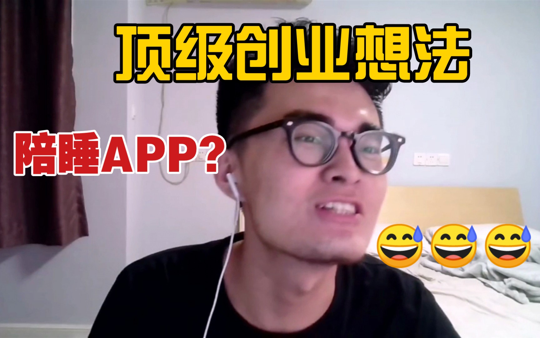 素睡?尿检?带篮子浅谈陪睡APP哔哩哔哩bilibili