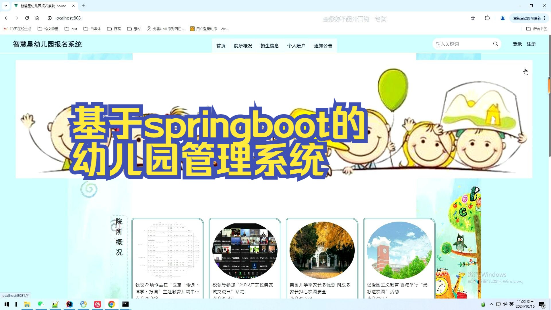 【免费开题 功能设计】 计算机毕业设计基于springboot幼儿园管理系统哔哩哔哩bilibili