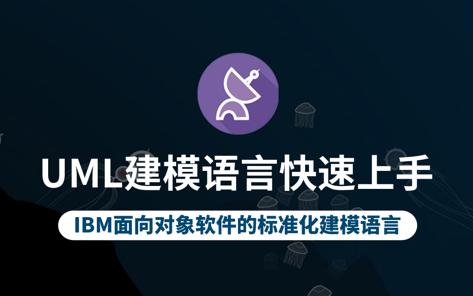 【云知梦】UML建模语言快速上手哔哩哔哩bilibili